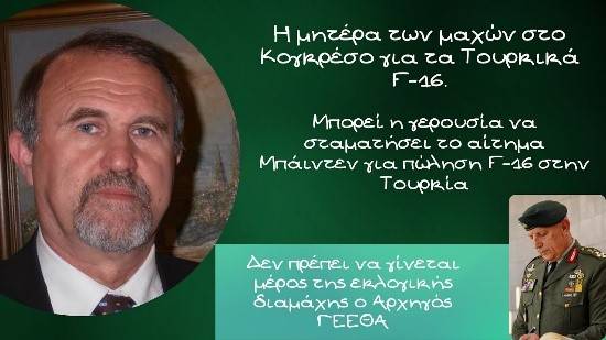 Γιάννης Μπαλτζώης, Τα τουρκικά F-16, η κυβέρνηση Μπάιντεν και ο γερουσιαστής Μενέντεζ
