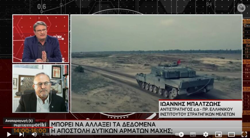 O Ι. Μπαλτζώης στη Ναυτεμπορική TV: Μπορεί να αλλάξει τα δεδομένα η αποστολή δυτικών