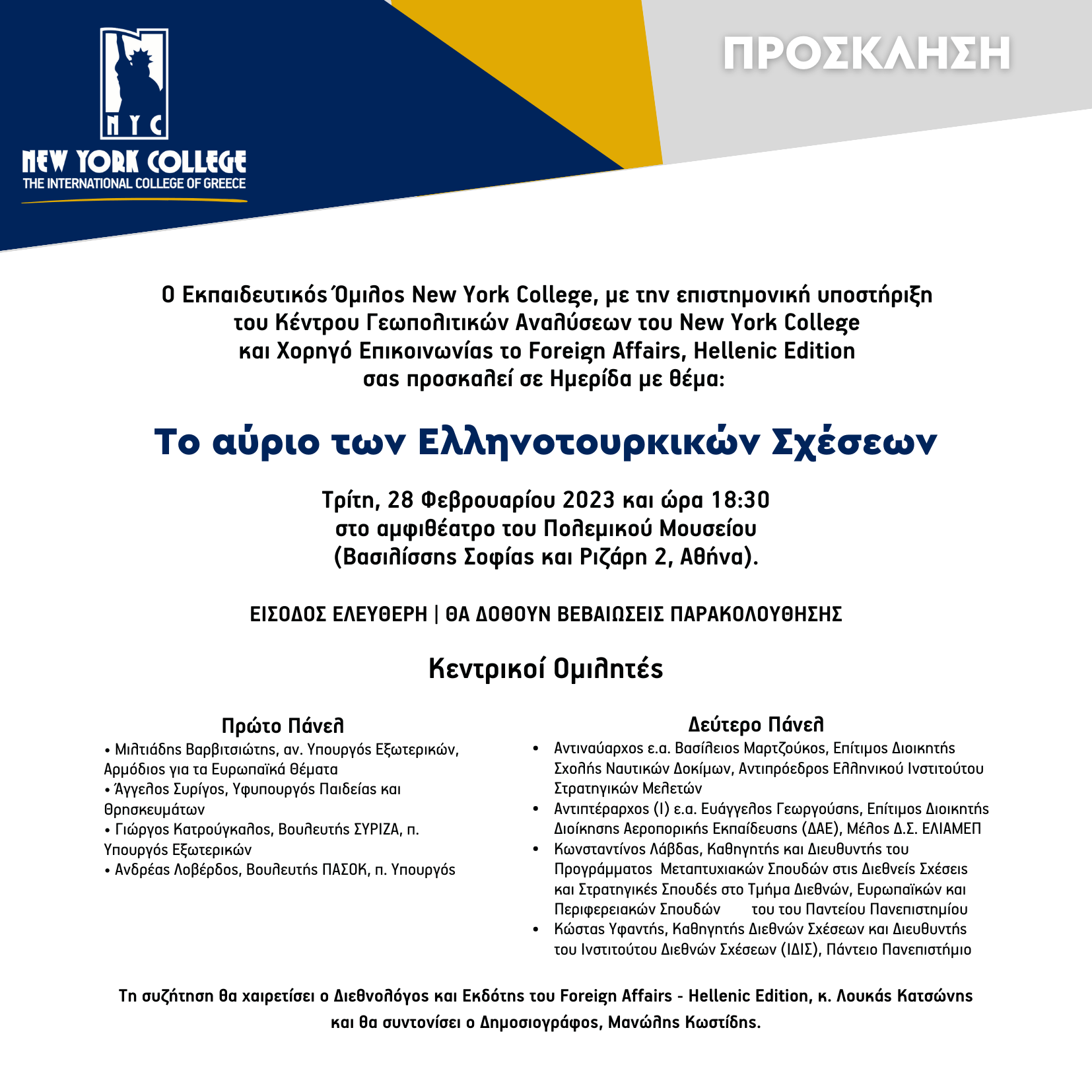 Το αύριο των Ελληνοτουρκικών Σχέσεων – Συμμετοχή του Αντιπροέδρου ΕΛΙΣΜΕ Αντχου ε.α. Βασιλείου Μαρτζούκου