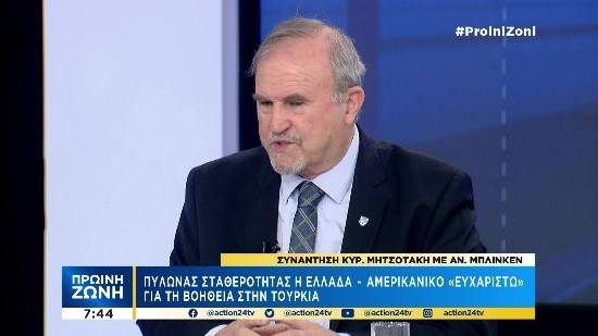 Κανάλι Action24 σήμερα 21/2, στην εκπομπή “Πρωινή Ζώνη” ο Ιωάννης Μπαλτώης μαζί με την κ. Λιβαθηνού, τον κ. Κακούση και τον καθηγητή κ. Υφαντή