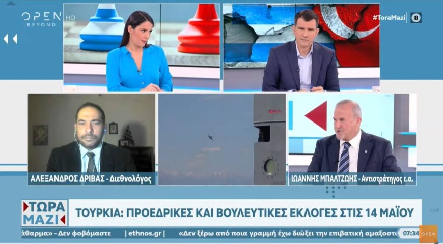 Μπαλτζώης και Δρίβας για τις εκλογές στην Τουρκία