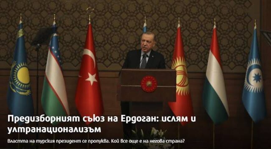 Η προεκλογική συμμαχία του Ερντογάν. Ισλάμ και υπερεθνικισμός