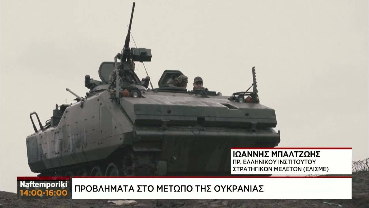 Ποιες είναι οι τελευταίες εξελίξεις στο μέτωπο της Ουκρανίας