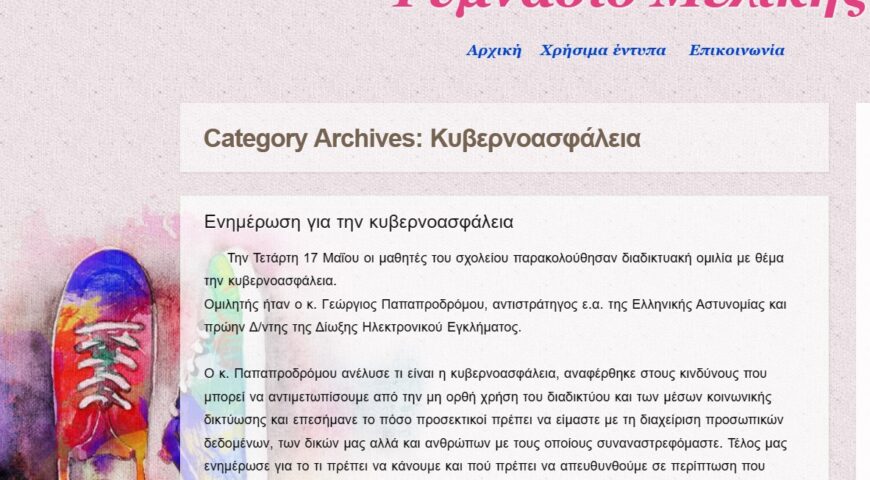 Η ασφάλεια των προσωπικών δεδομένων στην ψηφιακή εποχή
