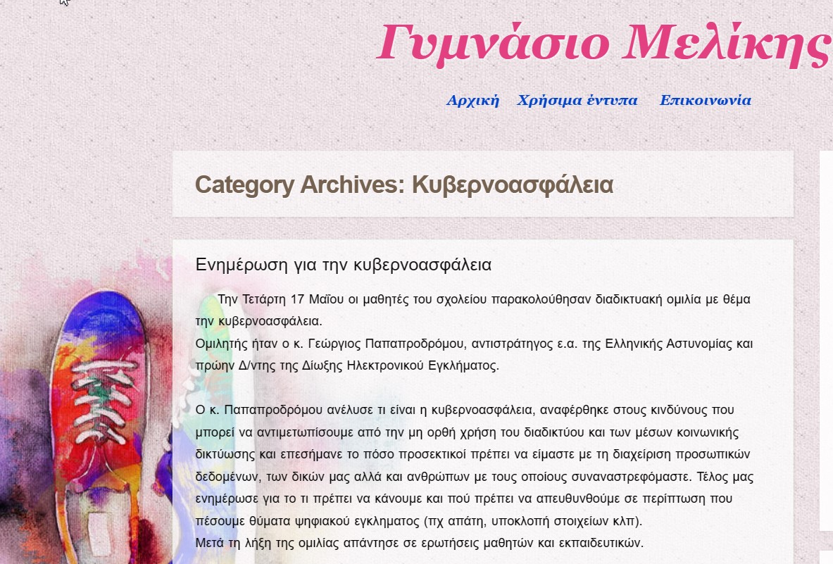 Η ασφάλεια των προσωπικών δεδομένων στην ψηφιακή εποχή