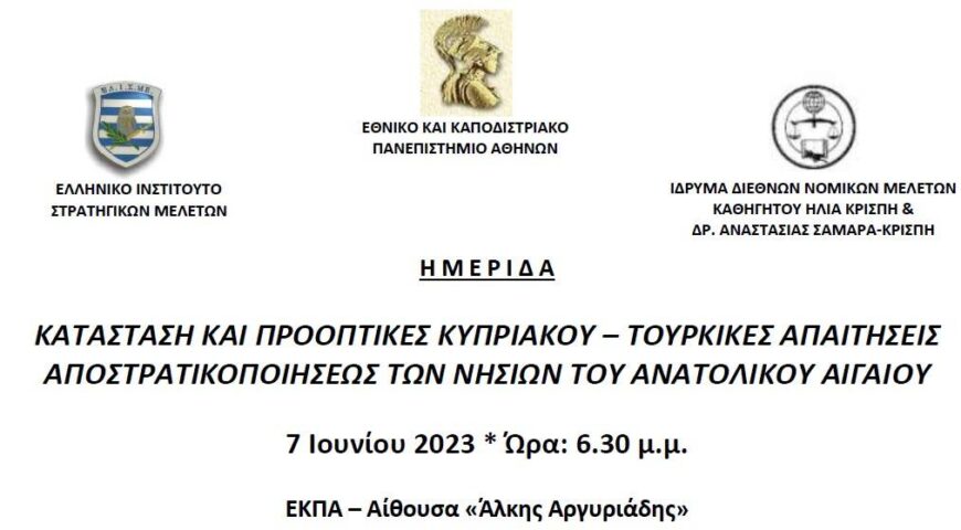 Πρόγραμμα Ημερίδας ΚΡΙΣΠΗ-ΕΛΙΣΜΕ για το Κυπριακό