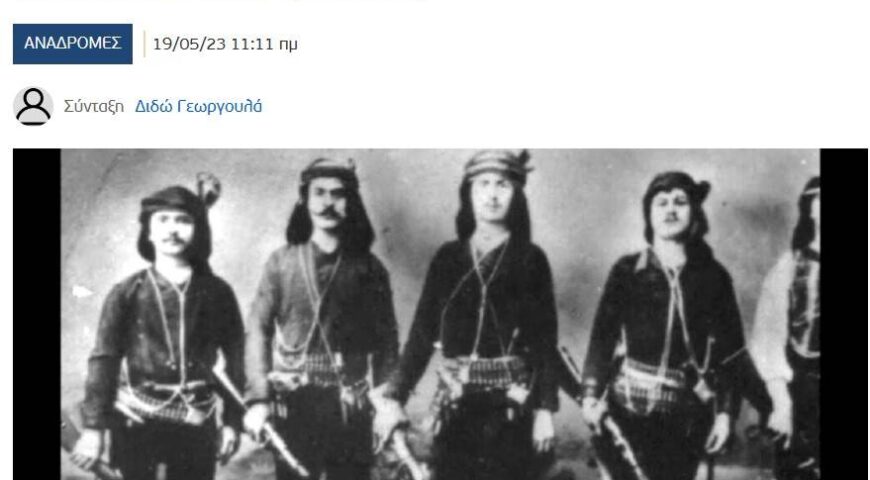 Ημέρα Μνήμης της Γενοκτονίας των Ποντίων: Χαμένες ΠΑτρίδες, Πόντος και Καππαδοκία (video)