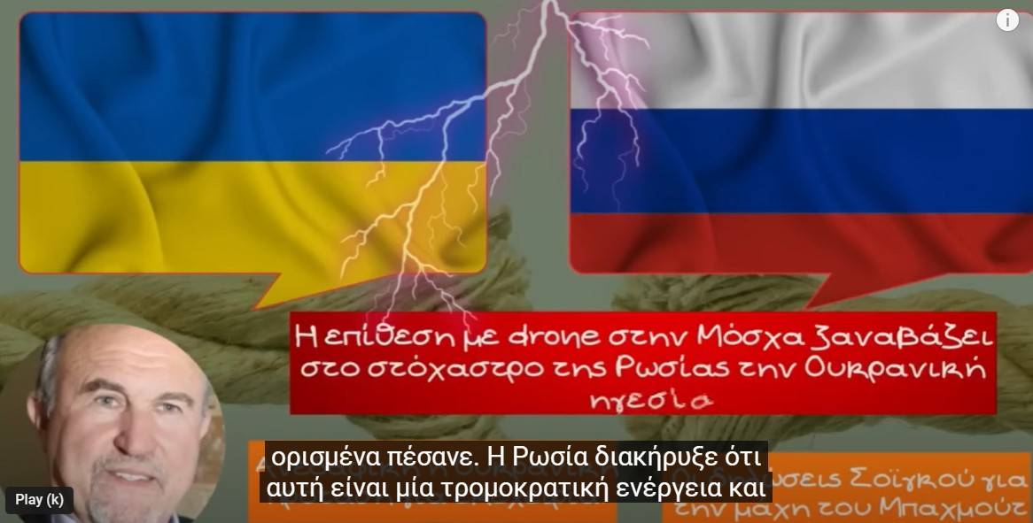 Ο Ιωάννης Μπαλτζώης για τα Ουκρανικά Drones που επετέθηκαν στη Ρωσία