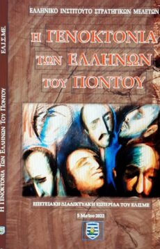 ΒΙΒΛΙΟ ΓΕΝΟΚΤΟΝΙΑΣ ΒΙΒΛΙΟ ΓΕΝΟΚΤΟΝΙΑΣ