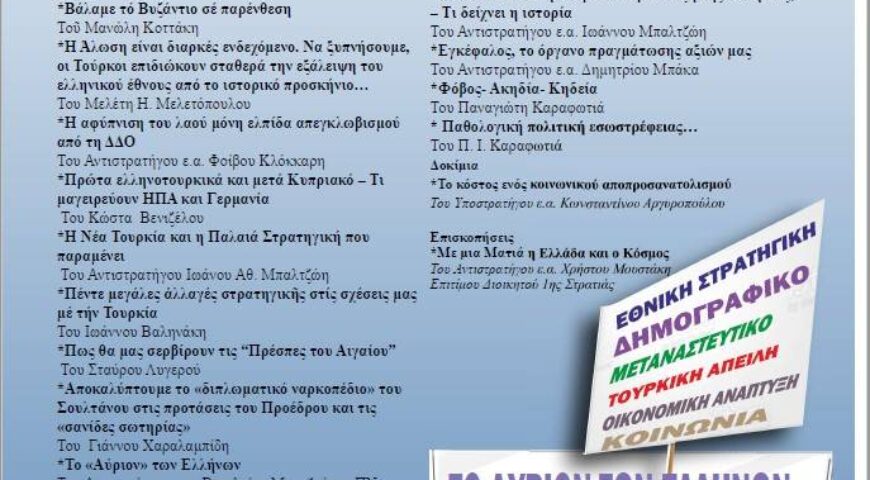 Περιοδικό ΠΡΟΒΛΗΜΑΤΙΣΜΟΙ Τεύχος 112 (Απρίλιος-Ιούνιος 2023)