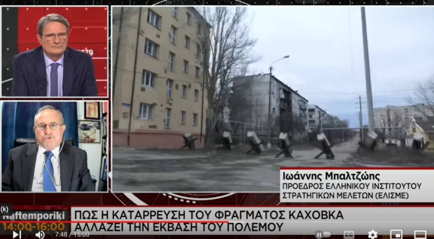 Πόλεμος στην Ουκρανία: Ποιος επωφελείται από την κατάρρευση του φράγματος