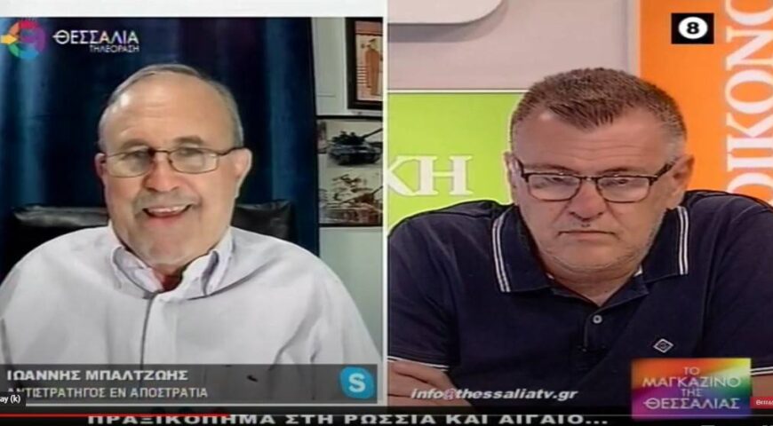 ΠΡΑΞΙΚΟΠΗΜΑ ΣΤΗ ΡΩΣΣΙΑ ΚΑΙ ΑΙΓΑΙΟ ΙΩΑΝΝΗΣ ΜΠΑΛΤΖΩΗΣ 27 06 2023