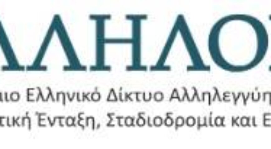 Διαδικτυακό Speed Mentoring (γρήγορα συμβουλευτική) την Πέμπτη 20 Ιουλίου στις 19:00