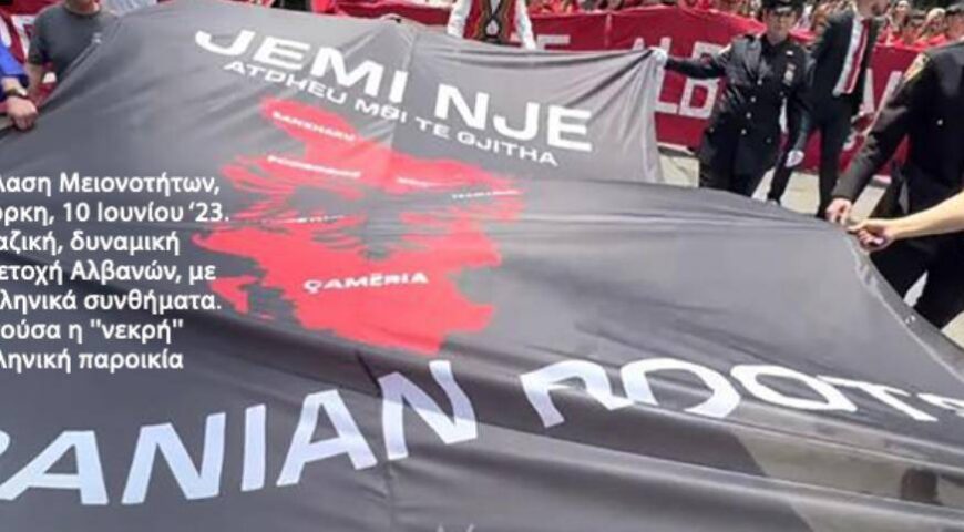 Μεγάλη ανθελληνική παρέλαση Αλβανών (Νέα Υόρκη)