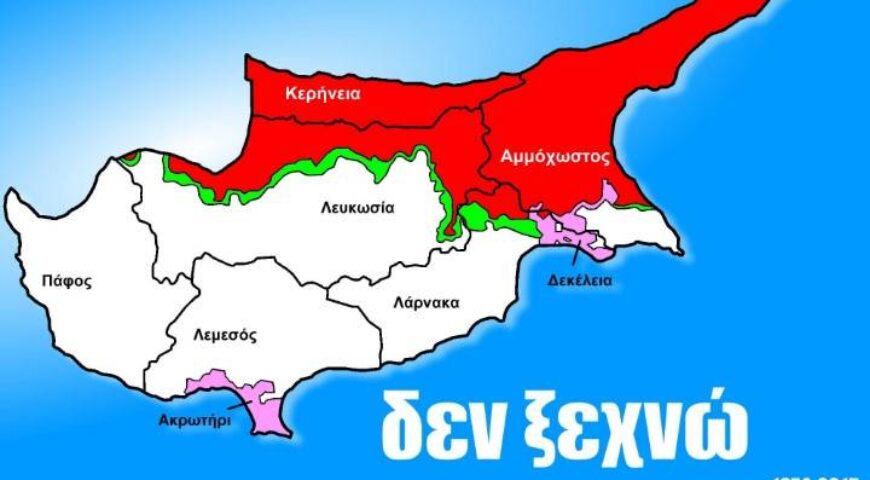 Κύπρος: Μισός Αιώνας Λεηλασίας και Ολέθριων Ψευδαισθήσεων