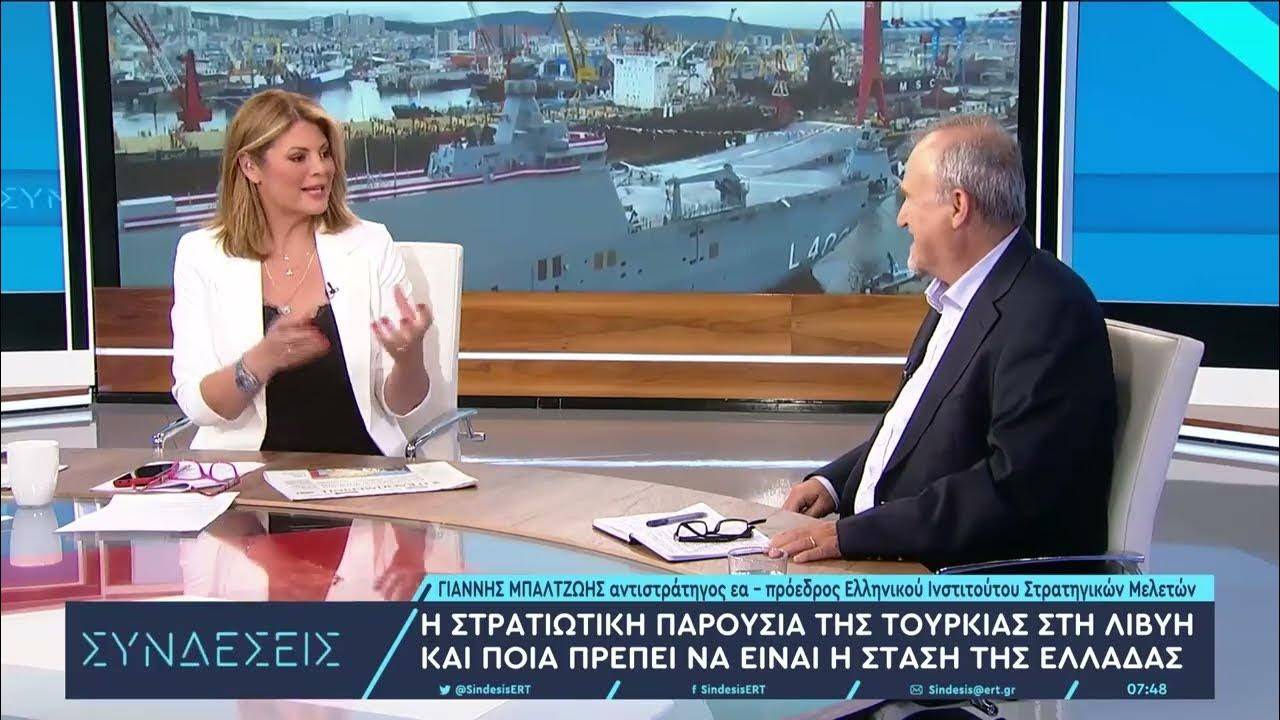 O Ιωάννης Μπαλτζώης στην ΕΡΤ με την κ. Χριστίνα Βίδου, για την πληροφορία της νέας τουρκικής βάσης στην Λιβύη