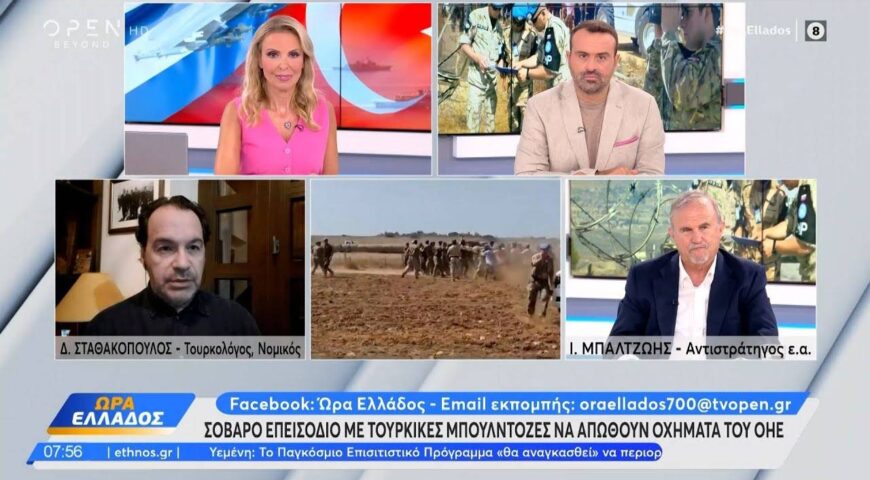 Ο Ιωάννης Μπαλτζώης στο ΟΡΕΝ με Φώσκολο-Αργυριάδου. Μαζί μου ο διεθνολόγος και μέλος μας Δημ. Σταθακόπουλος, για το θέμα των τουρκικών προκλήσεων στην Κύπρο