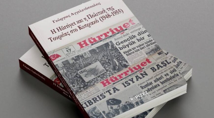 Η Hürriyet, τα Σεπτεμβριανά και η πολιτική της Τουρκίας στο Κυπριακό