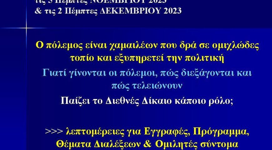 Σεμινάριο του Δρος Παύλου Φωτίου, μέλους του ΔΣ ΕΛΙΣΜΕ (1 από 4)