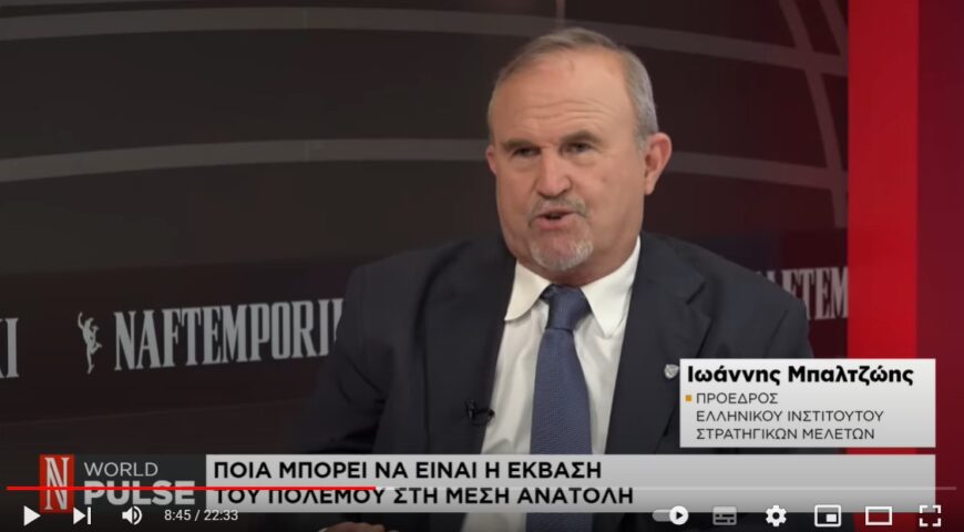 Ο Ι. Μπαλτζώης ομιλεί στη Ναυτεμπορική για τον Πόλεμο στο Ισραήλ