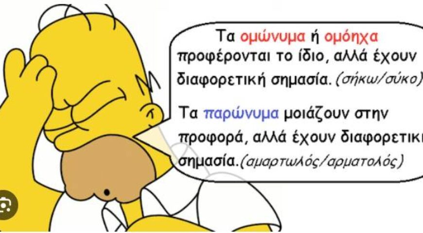 ΠΑΡΩΝΥΜΑ: ΑΘΡΑΥΣΤΟΣ ΚΑI ΑΝΥΠΟΚΡΙΤΟΣ ΚΑΘΡΕΦΤΗΣ ΤΗΣ ΚΟΙΝΩΝΙΑΣ  