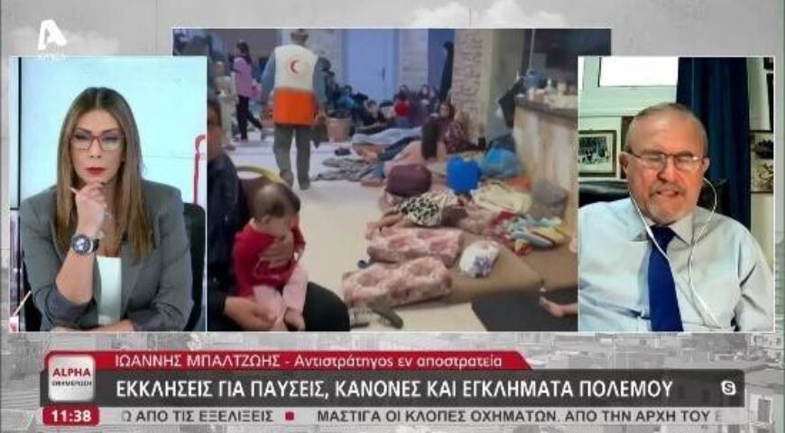 Ο Ιωάννης Μπαλτζώης για τον πόλεμο στο Ισραήλ στο κανάλι ALPHA ΚΥΠΡΟΥ