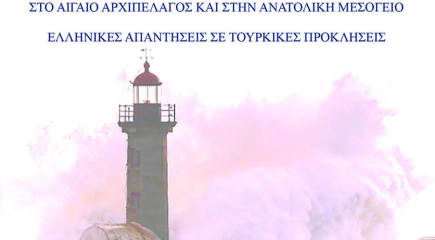 Νέα Έκδοση ΕΛΙΣΜΕ – Νομικά Παράδοξα