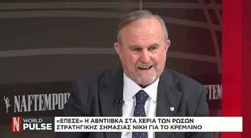 «Έπεσε» η Αβντίιβκα στα χέρια των Ρώσων – Στρατηγικής σημασίας νίκη για το Κρεμλίνο