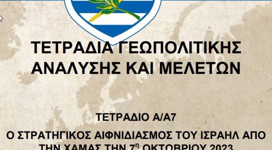 ΤΕΤΡΑΔΙΟ-7