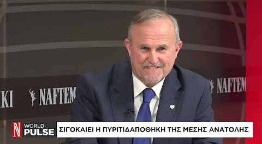 Ο Ιωάννης Μπαλτζώης στο κανάλι της «Ν» για την κατάσταση στη Μέση Ανατολή (Μέρος 2ο)