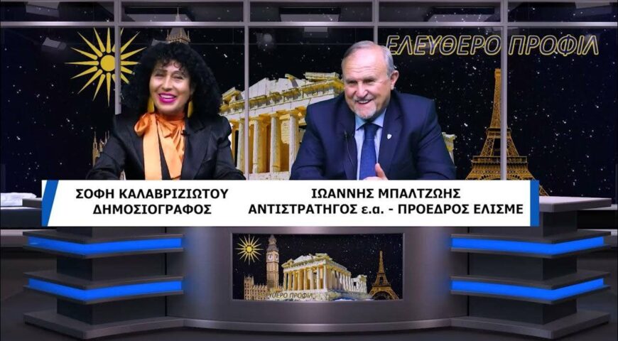 ΕΛΕΥΘΕΡΟ ΠΡΟΦΙΛ 12-5-24