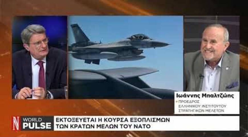 Εκτοξεύεται η κούρσα εξοπλισμών των κρατών-μελών του ΝΑΤΟ.