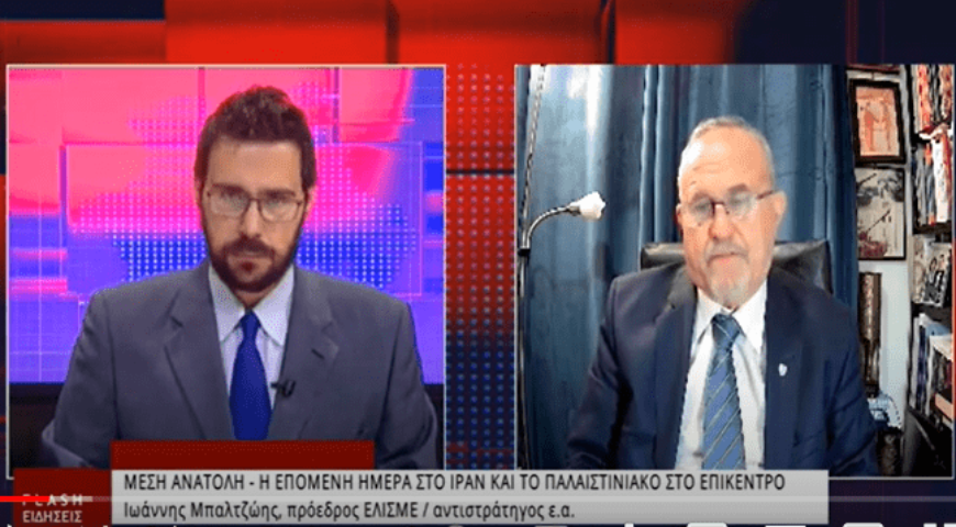 Μέση Ανατολή – η επόμενη ημέρα στο Ιράν μετά το θάνατο του προέδρου / οι εξελίξεις στο Παλαιστινιακό