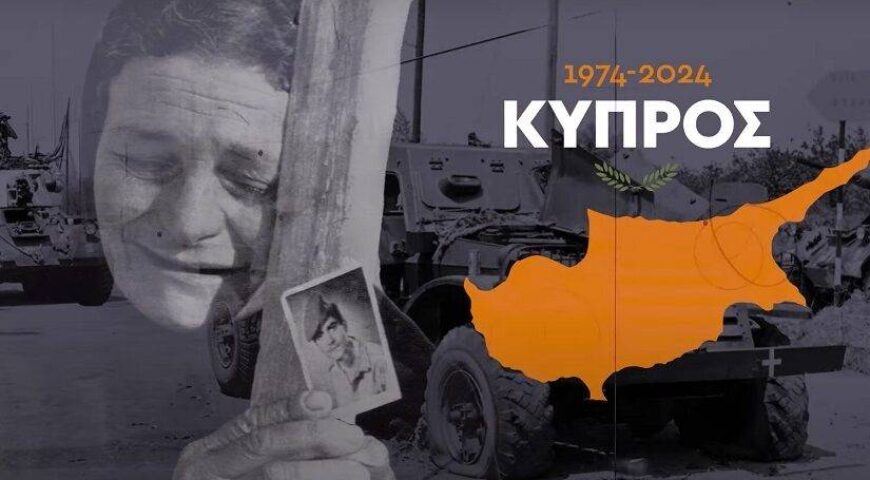 Για την Αθήνα η Κύπρος κείται πιο μακριά από ό,τι το 1974!