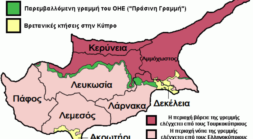 Η Ασφάλεια της Κύπρου σε Διαρκή Κίνδυνο.