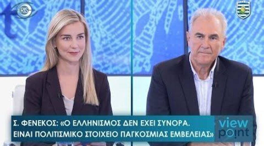 Σ. Φενέκος: «Πάντα κερδίζαμε την Τουρκία στη θάλασσα – Χρειαζόμαστε δική μας αμυντική βιομηχανία».