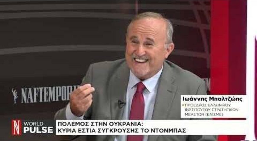 Η προσπάθεια της Ουκρανίας να αλλάξει την ισορροπία του πολέμου.