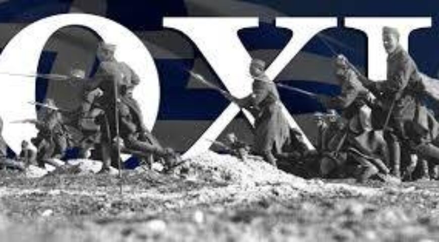 ΟΜΙΛΙΑ ΕΠΕΤΕΙΟΥ 28ης ΟΚΤΩΒΡΙΟΥ 1940