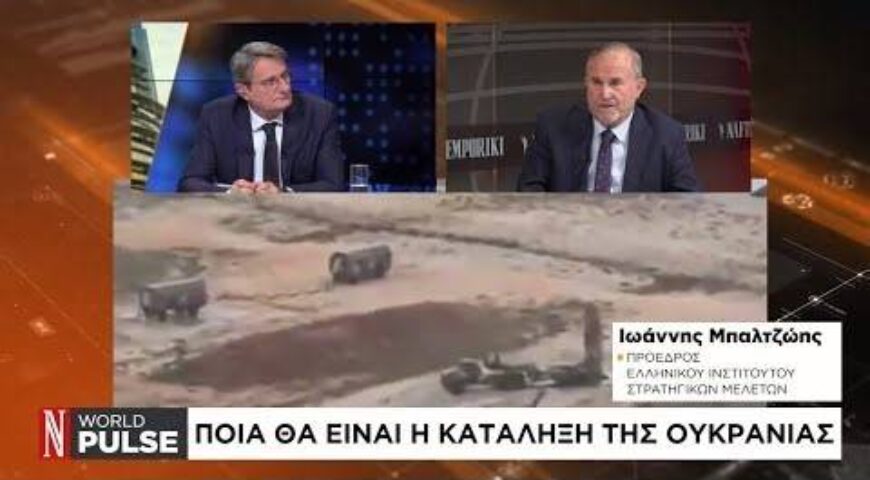 Ποια θα είναι η κατάληξη της Ουκρανίας.