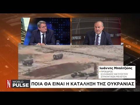 Ποια θα είναι η κατάληξη της Ουκρανίας.