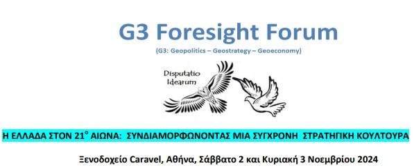 Η ΕΛΛΑΔΑ ΣΤΟΝ 21ο ΑΙΩΝΑ: ΣΥΝΔΙΑΜΟΡΦΩΝΟΝΤΑΣ ΜΙΑ ΣΥΓΧΡΟΝΗ ΣΤΡΑΤΗΓΙΚΗ ΚΟΥΛΤΟΥΡΑ.