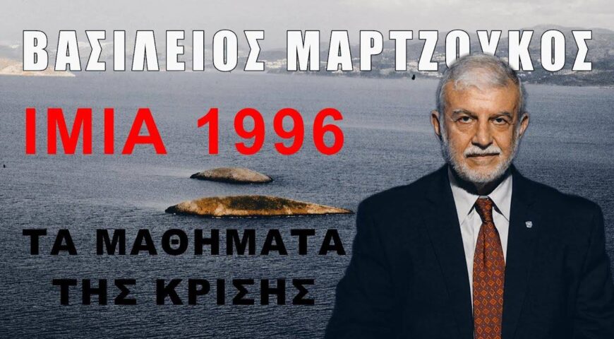 Στα Ίμια ήμασταν έτοιμοι για όλα!