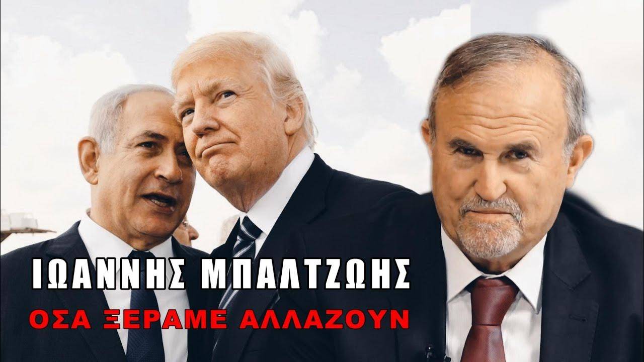 Τραμπ και Νετανιάχουν ανασχεδιάζουν τον χάρτη της Μέσης Ανατολής!