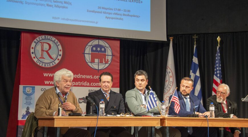 Δελτίο Τύπου Ημερίδας: «ΓΕΩΣΤΡΑΤΙΚΗ, ΕΝΕΡΓΕΙΑ ΚΑΙ ΝΕΕΣ ΔΙΕΘΝΕΙΣ ΑΝΑΚΑΤΑΝΟΜΕΣ ΙΣΧΥΟΣ»