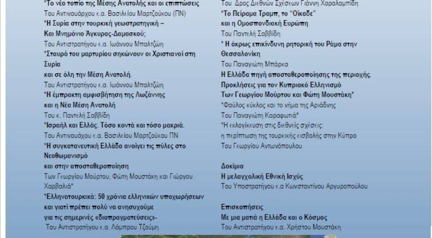 ΠΕΡΙΟΔΙΚΟ ΠΡΟΒΛΗΜΑΤΙΣΜΟΙ ΤΕΥΧΟΣ 118 (Οκτώβριος-Νοέμβριος-Δεκέμβριος 2024)