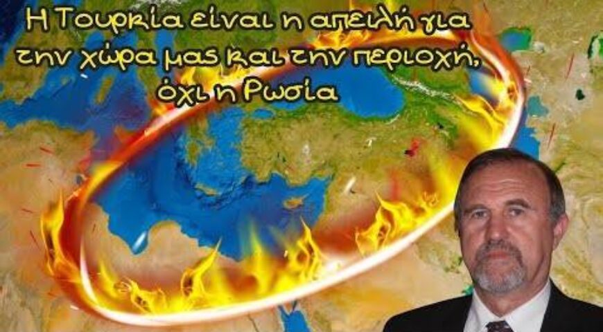 Με το βλέμμα στην Τουρκία, όχι την Ρωσία, τα εξοπλιστικά προγράμματα της Ελλάδας.