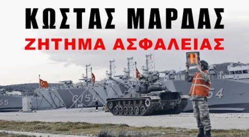 Διαλύστε τη Στρατιά του Αιγαίου!