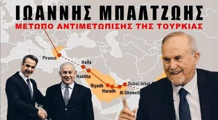 Ξέρετε τι συζήτησε ο Μητσοτάκης με τον Νετανιάχου;