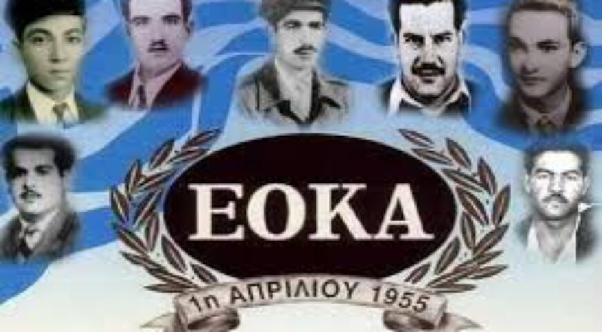 1η ΑΠΡΙΛΙΟΥ 1955. ΕΝΑΡΞΗ ΑΠΕΛΕΥΘΕΡΩΤΙΚΟΥ ΑΓΩΝΑ ΕΛΛΗΝΟΚΥΠΡΙΩΝ