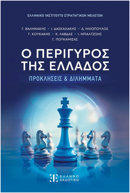 Ο ΠΕΡΙΓΥΡΟΣ ΤΗΣ ΕΛΛΑΔΟΣ._